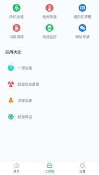 电池省电助手app软件官方下载 v1.0