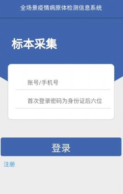 采集天津app下载安卓最新版（采集RCP） v1.0.9.3.4