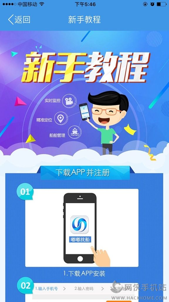 嘟嘟找船官网手机版下载 v2.6.3