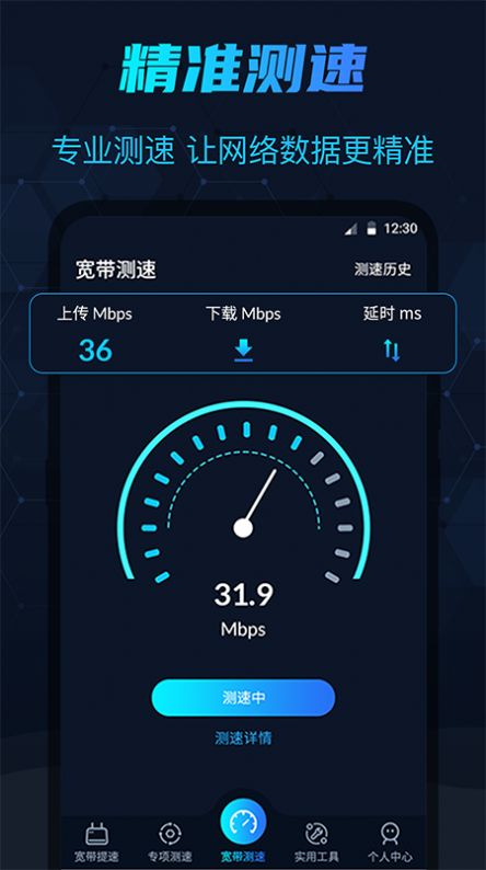 WiFi测网速app官方版下载 v1.0.1