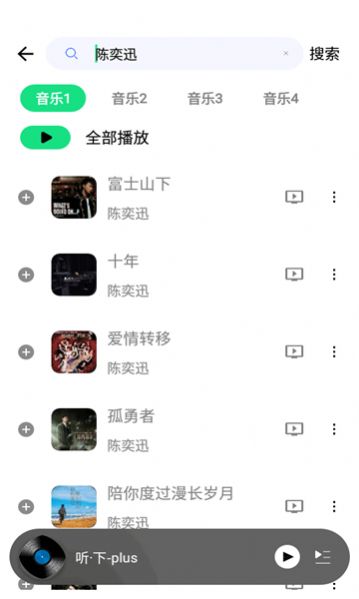 听下plus音乐软件免费版下载 v2.0.0