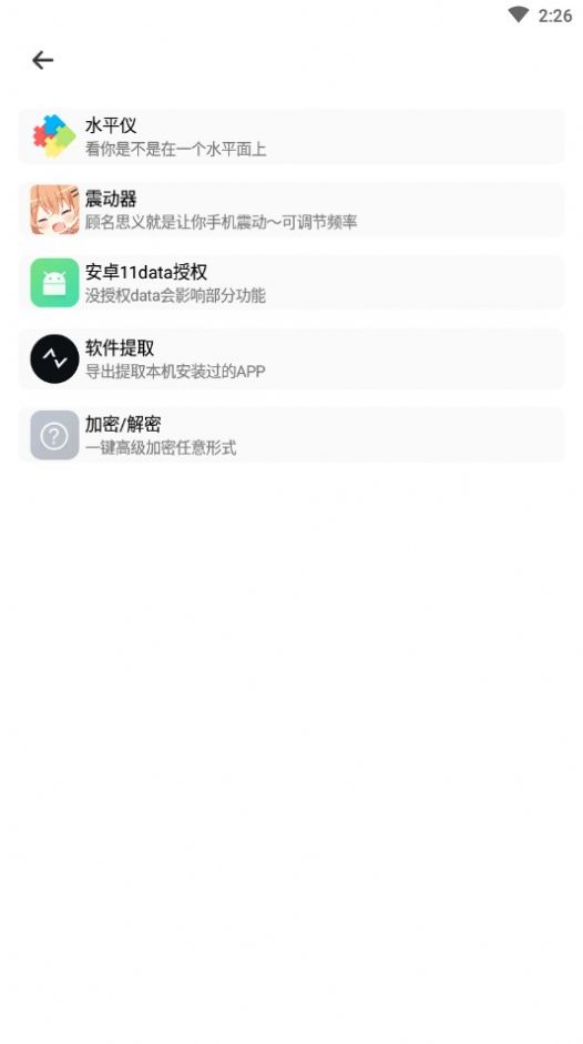 库简盒工具箱app官方版下载 v1.0