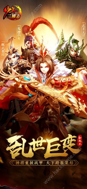 少年三国志快用平台跳过版 v10.0.0