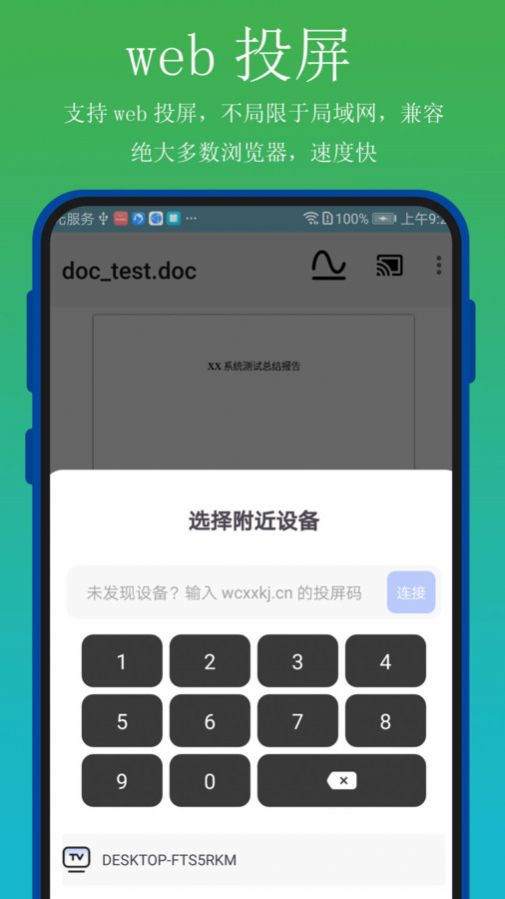 全能文档投屏app手机版下载 v2.0.5