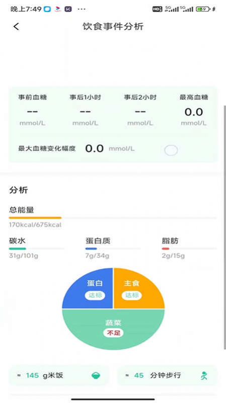 医糖通健康管理软件下载 v1.0.0