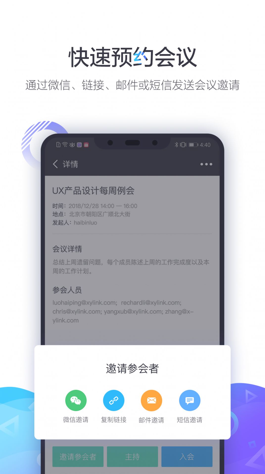 小鱼易连视频会议app软件下载安装 v3.9.0