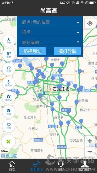 尚高速软件ios手机版app v3.1.5