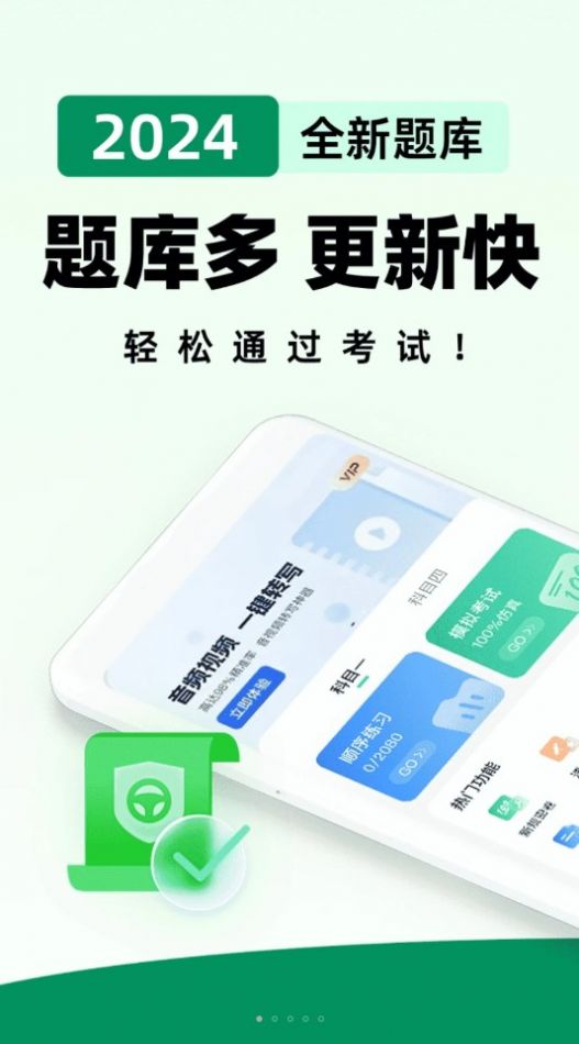 驾照一考通科目一题库下载 v1.0.0