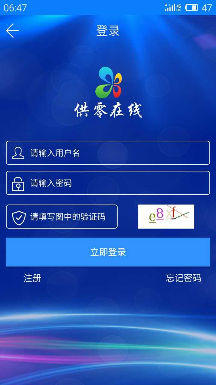 供零在线ios苹果版app软件官方下载 v9.9.2