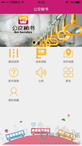 公交秘书官网下载安装手机版 v6.3