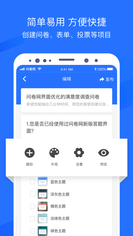 问卷网app官方最新版下载 v3.0.3