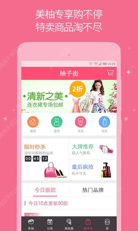 美柚手机版下载 v8.68.0.0