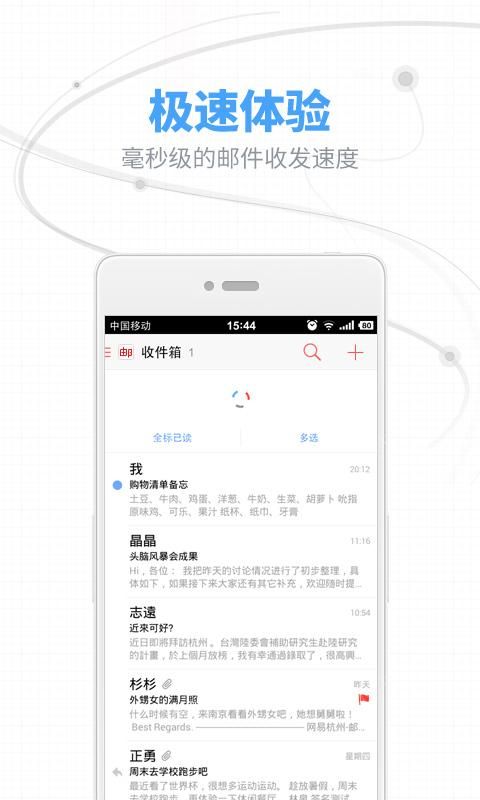 网易邮箱最新版下载 v7.17.4