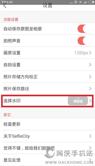 潮自拍去水印软件下载手机app v1.0