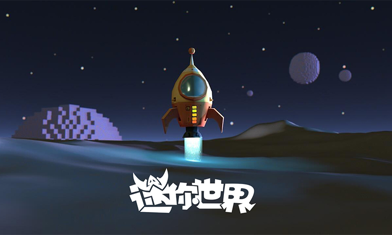 迷你世界宇宙版本官方手机版下载 v1.38.6