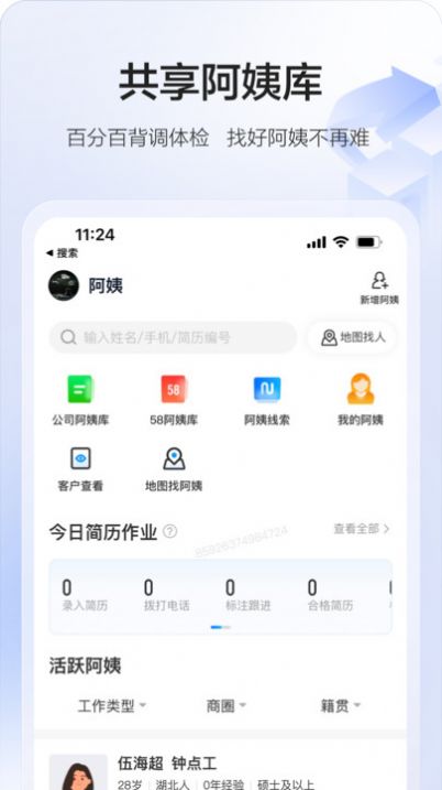 58智慧家政app安卓版下载 v3.20.0