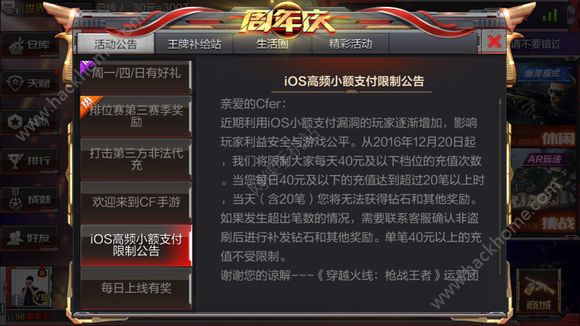 穿越火线枪战王者iOS高频小额支付限制公告