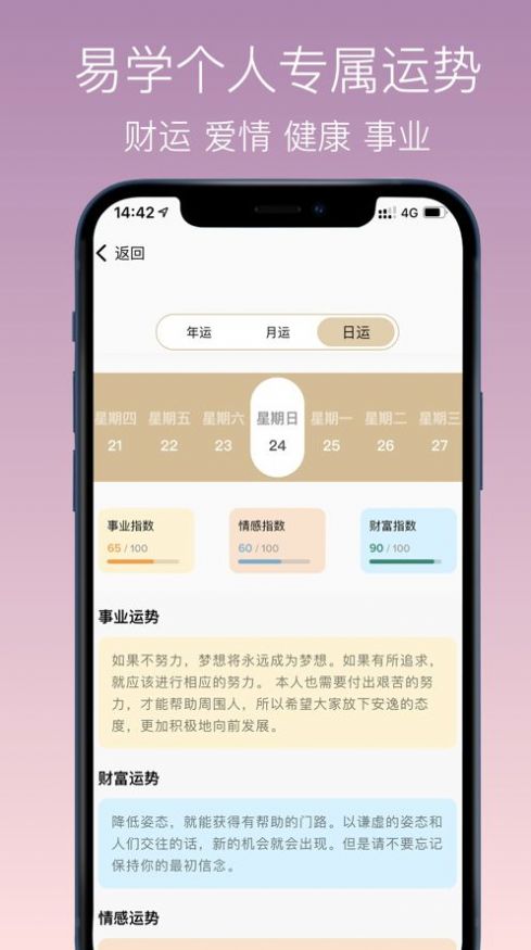 神算喵官方手机版下载 v1.4.0