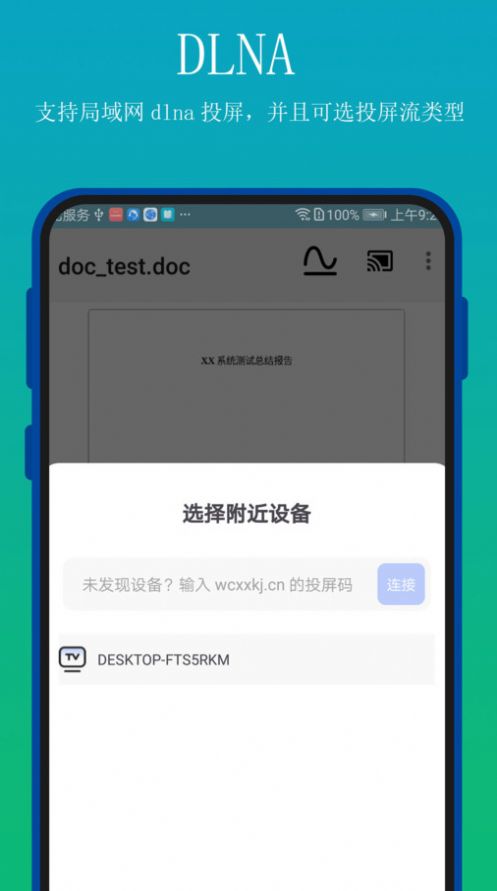 全能文档投屏app手机版下载 v2.0.5