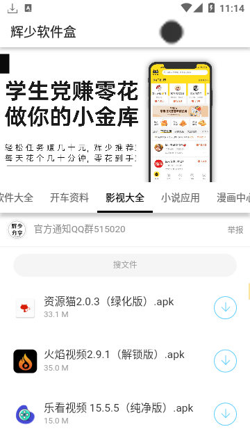 辉少软件盒app2.0最新版 v3.2