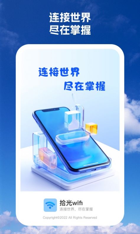 拾光wifi软件官方下载 v1.0.1