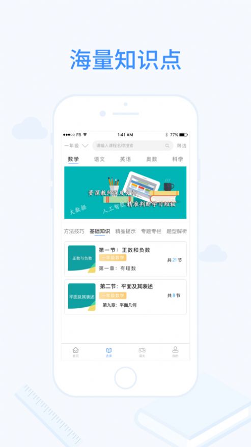 明析教育app最新版下载图片1