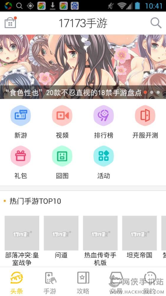 17173手游交易平台app v3.3.0700