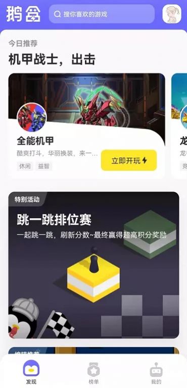 鹅盒体验官邀请app内测版下载 v2.1.3