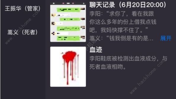 犯罪大师密室里的尸体案件真相还原 密室里的尸体案件答案图片3