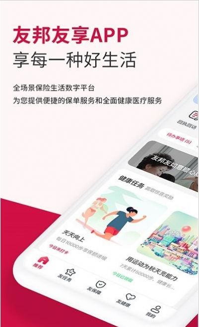 友邦友享app最新版本下载图片1