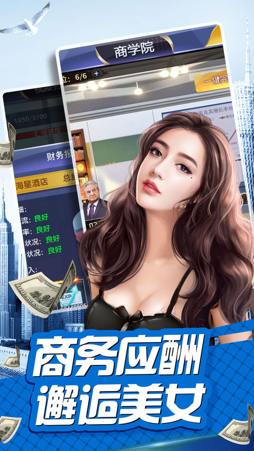 我是富二代游戏安卓最新版 v1.0.5