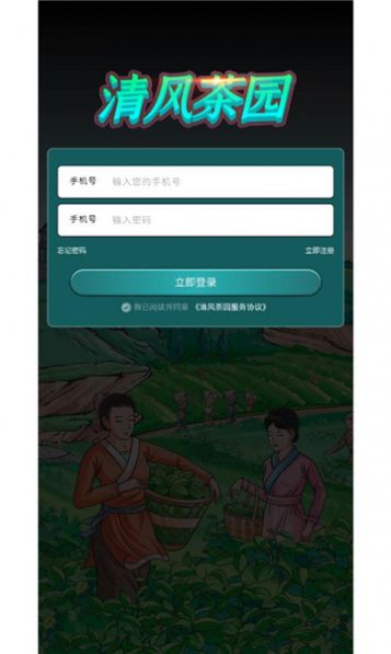 清风茶园游戏手机版 v9.9.9.9