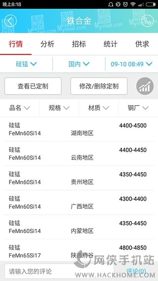 我的钢铁网ios手机版app v6.4.0