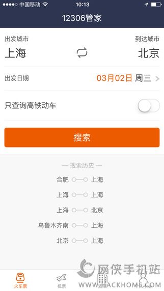 高铁出行抢票app官网下载 v2.8.0