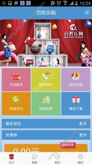 百姓乐购app手机版下载 v0.1.2