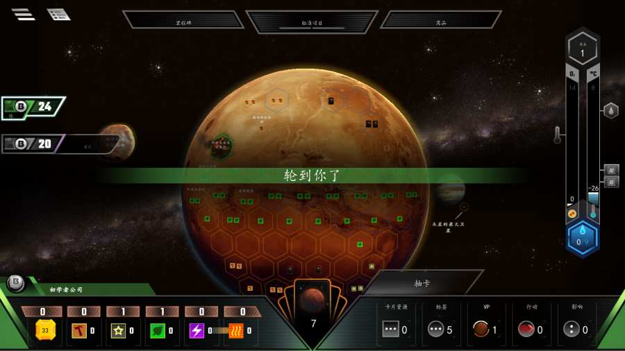 改造火星安卓版（Terraforming Mars）  v1.0