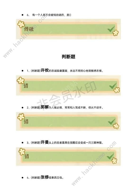 代号鸢新人特训知识校验答案大全 新人特训知识校验全题目答案总汇图片2