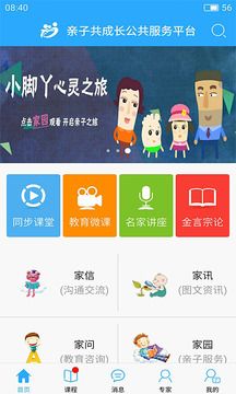 亲子共成长公共服务平台官网下载 v2.5.3