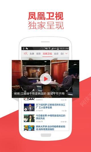 凤凰新闻探索版官网app下载手机客户端 v7.71.0