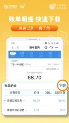 中国移动安徽网上营业厅app官方下载 v8.6.0