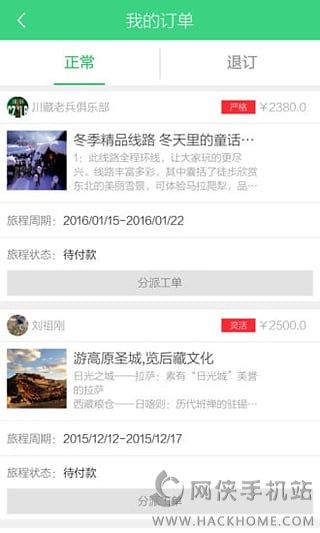 远行服务者官方下载app客户端 v2.2.1