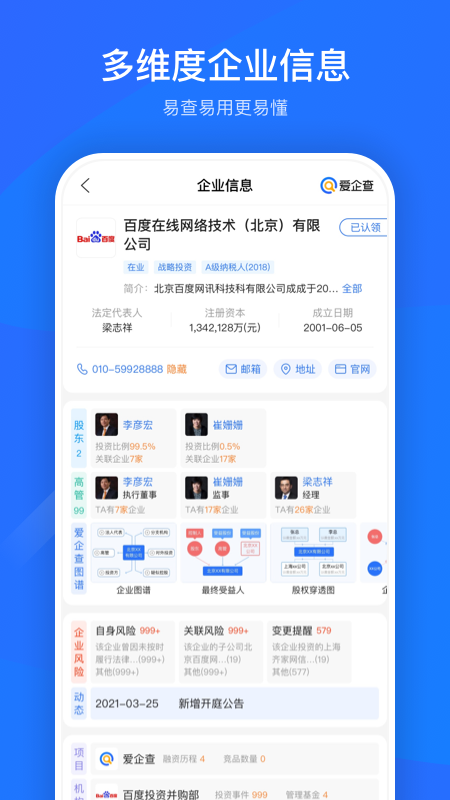 爱企查app下载官方版图片1