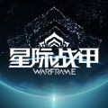 星际战甲app官方正式版（Warframe） v1.0