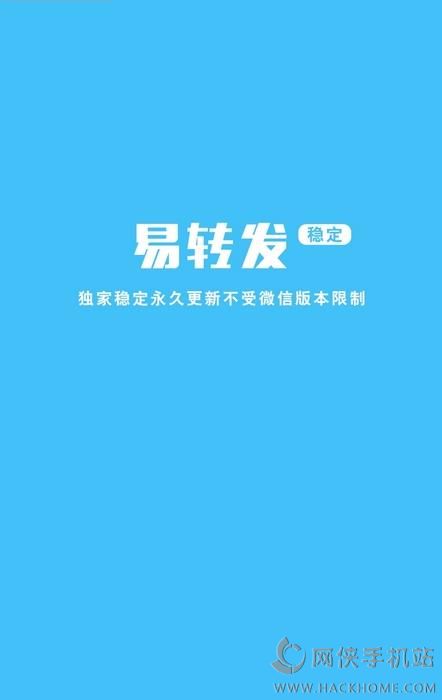 易转发官网app下载手机客户端 v1.0