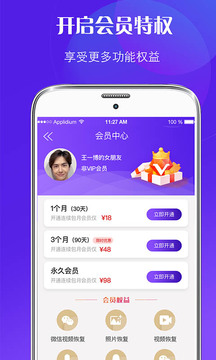 数据修复app软件官方下载 v4.31