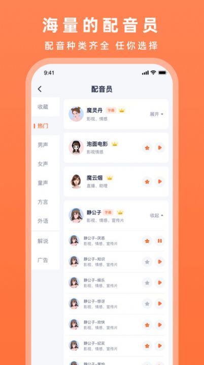 配音豹手机版下载app免费版 v1.1.0