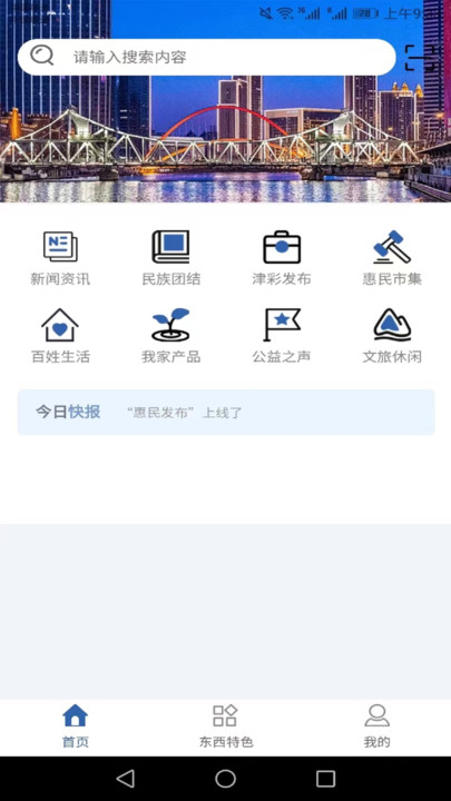 天津惠民发布官方最新版下载 v1.0.0