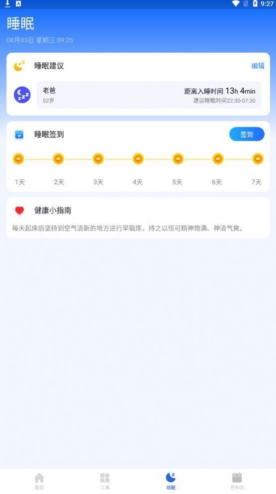 智慧电池管家软件app官方下载 v1.0.0