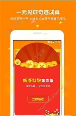 花生乐购官网手机版下载app v2.15.0