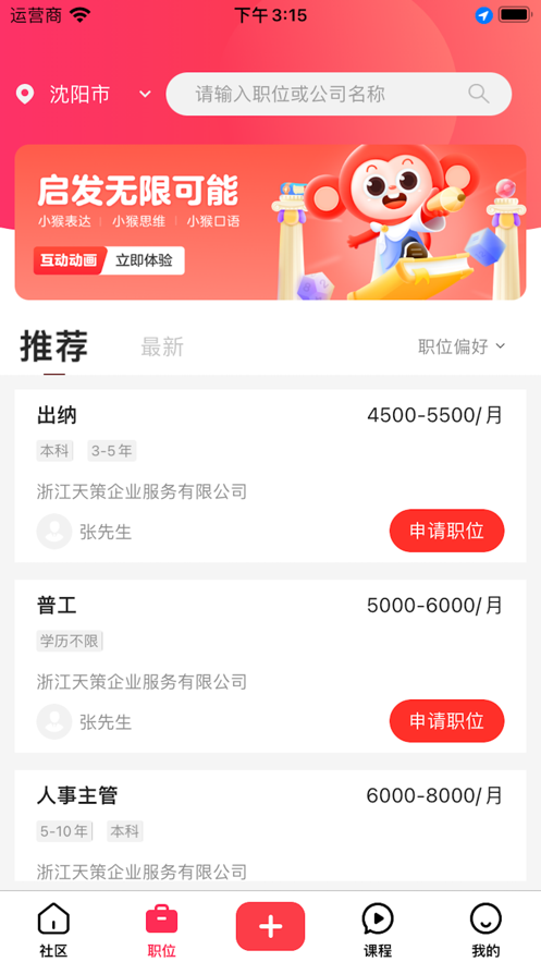 乔伯快来求职app官方下载 v1.0